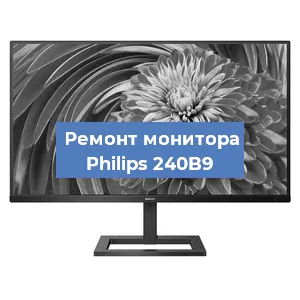 Замена экрана на мониторе Philips 240B9 в Екатеринбурге